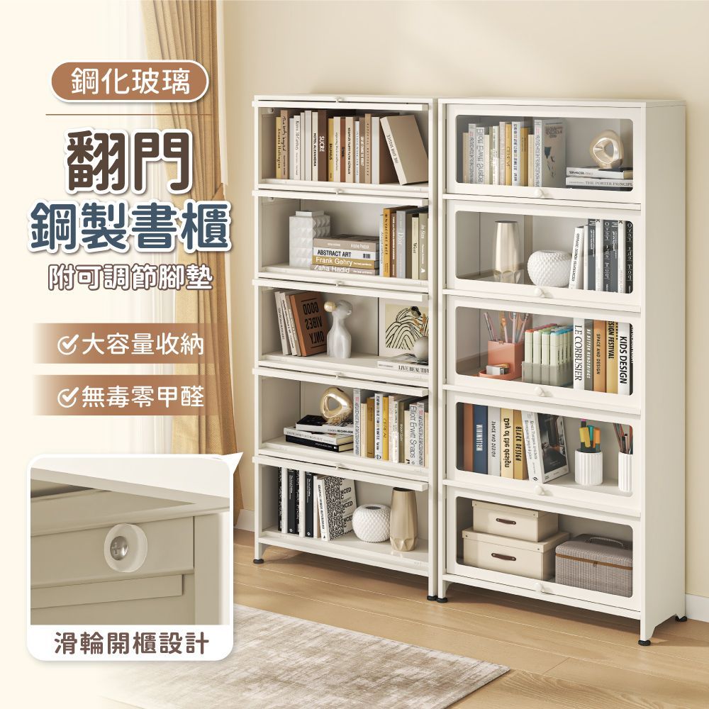 【慢慢家居】全碳鋼翻門防塵收納櫃展示櫃書櫃-多款任選 (鋼化玻璃門 儲物櫃 鐵藝收納櫃)