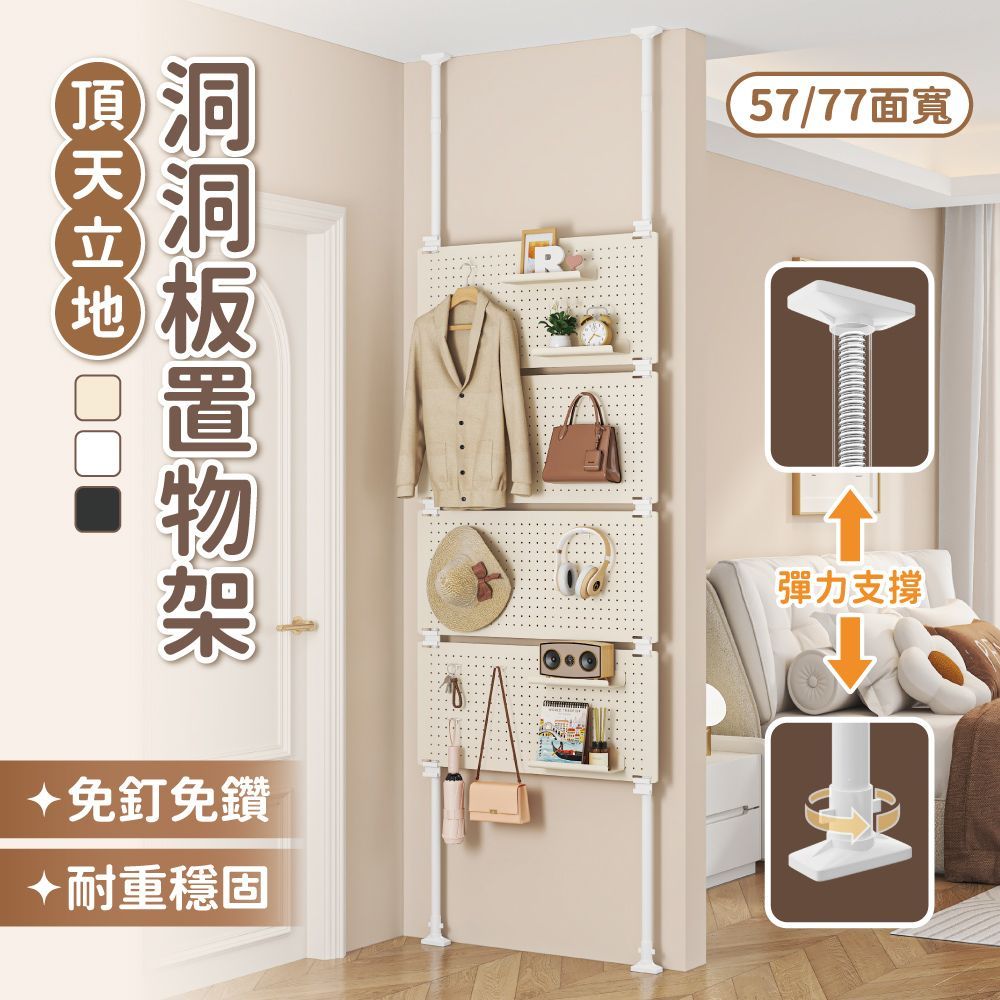 【慢慢家居】免打孔頂天立地洞洞板置物架-兩種尺寸任選 贈掛勾x20+置物盤x4 (鐵製 屏風 衣帽架)