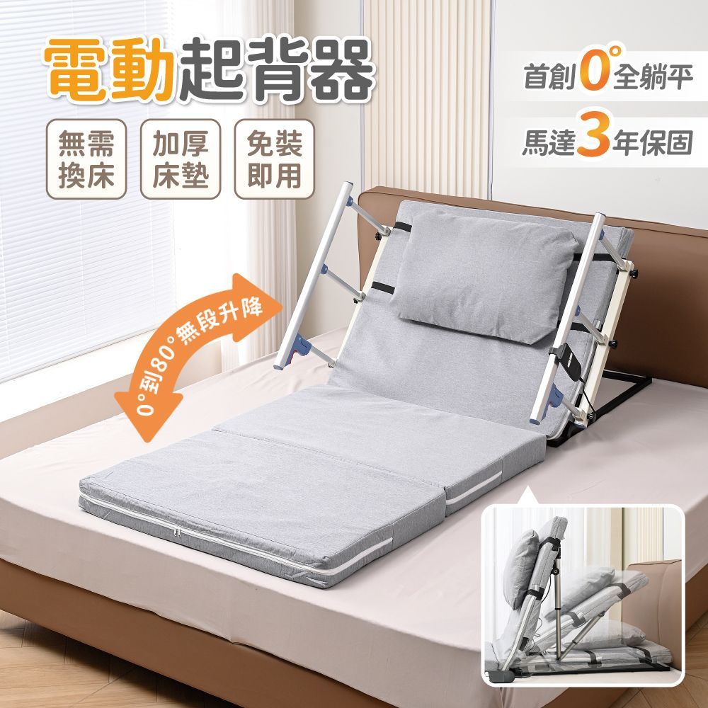 【慢慢家居】電動起身輔助器-85cm (起床輔助器 電動起背器 電動起身 老人起背 電動床)