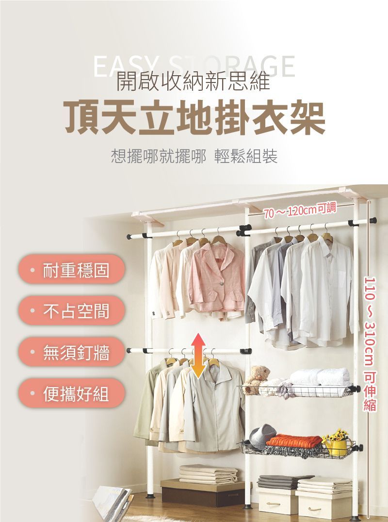 【慢慢家居】可掛簾免打孔-頂天立地掛衣架