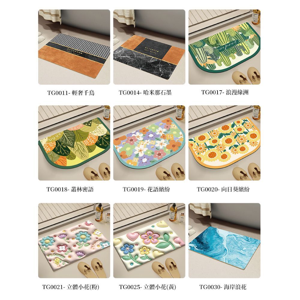 【慢慢家居】軟式硅藻土吸水止滑浴室地墊-60x40cm (34款任選)