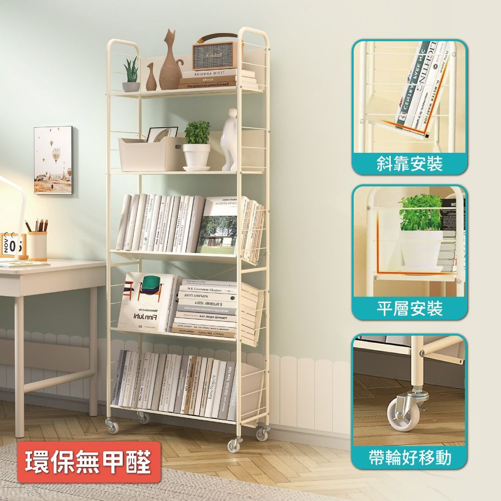 【慢慢家居】升級層板-奶油風超穩固可移動鐵藝五層書架(文件推車 兒童書架 移動書櫃 置物架)