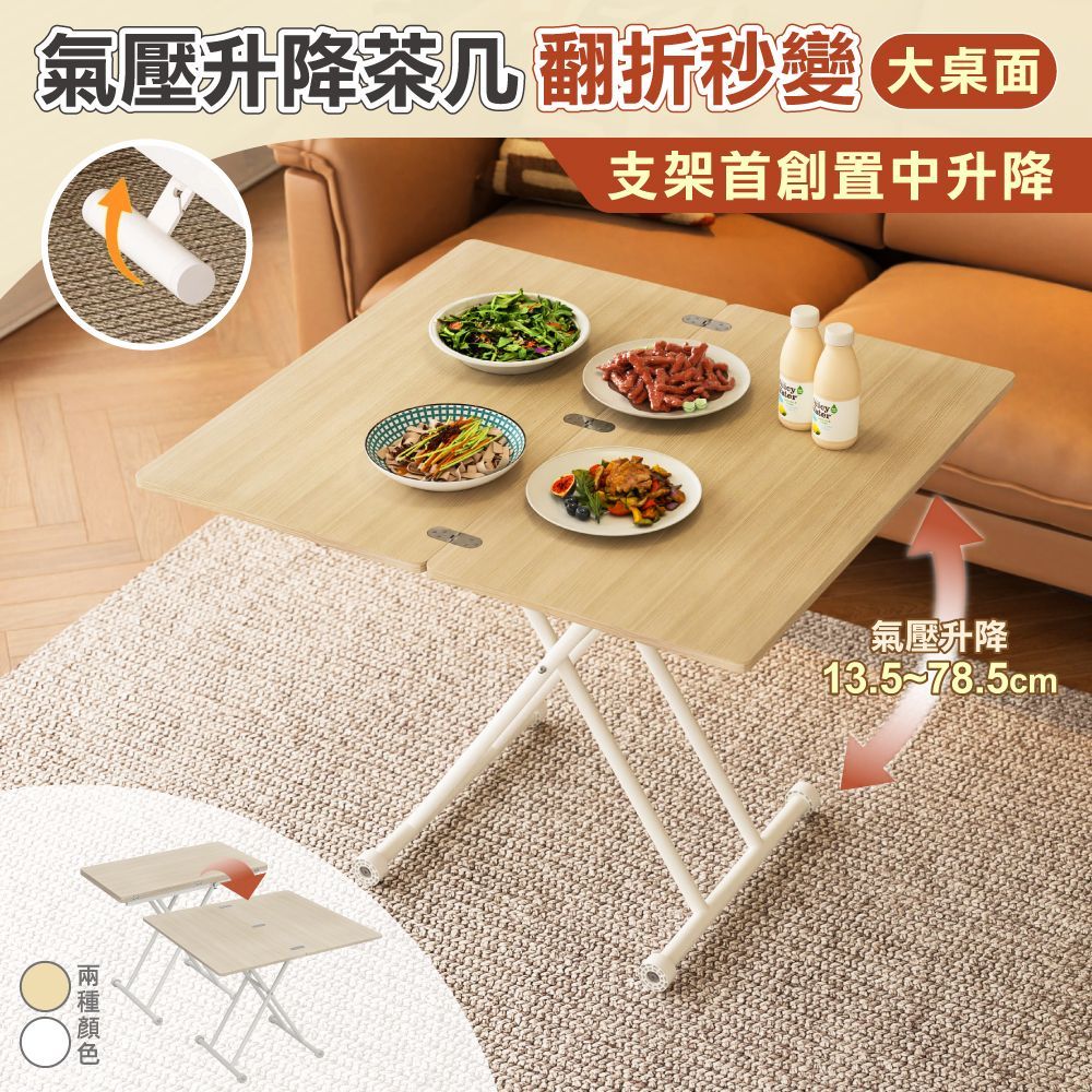 【慢慢家居】升級翻折款-氣壓式多功能無段升降茶几 支架置中升降 (升降桌 餐桌 茶几 摺疊餐桌 升降餐桌)