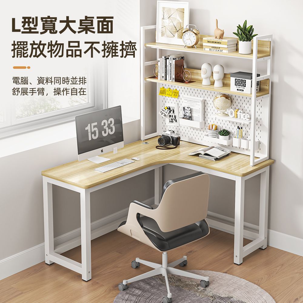 【慢慢家居】獨家款-現代簡約L型轉角書桌書架組 洞洞板桌面置物架140x120cm(電腦桌 轉角桌 辦公桌 工作桌)