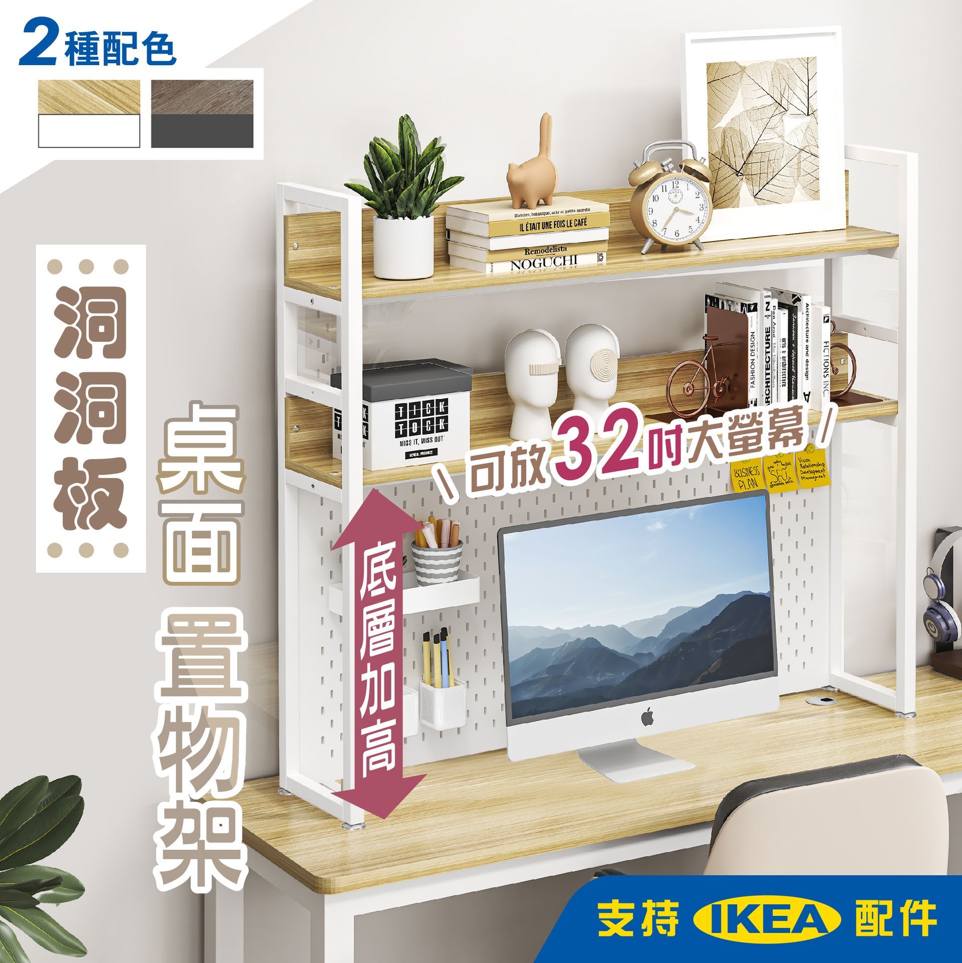 【慢慢家居】115面寬-加高洞洞板桌面置物架-支持Ikea配件(高耐重 層高可調 可放32吋螢幕)