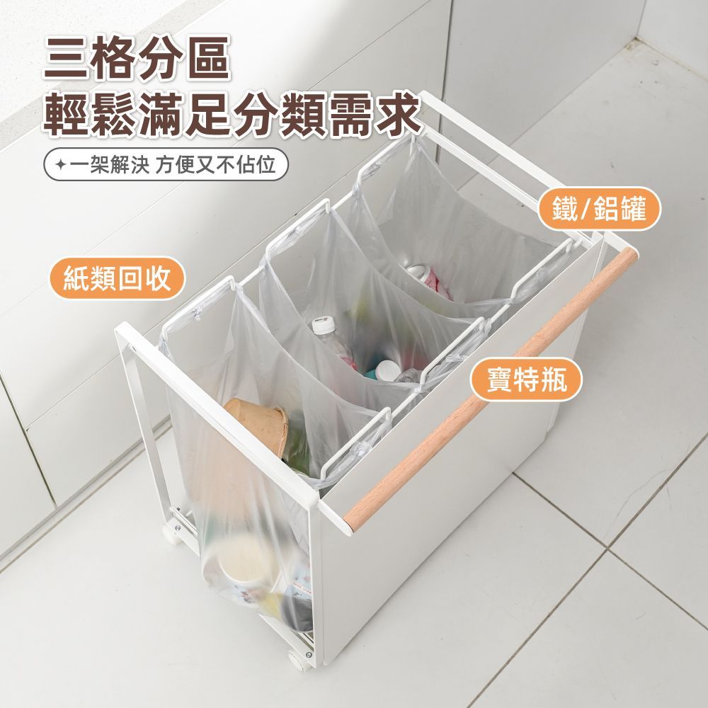 【慢慢家居】鐵製可移動三格垃圾分類架(分類垃圾桶 回收垃圾桶 回收桶 移動垃圾桶 資源回收)