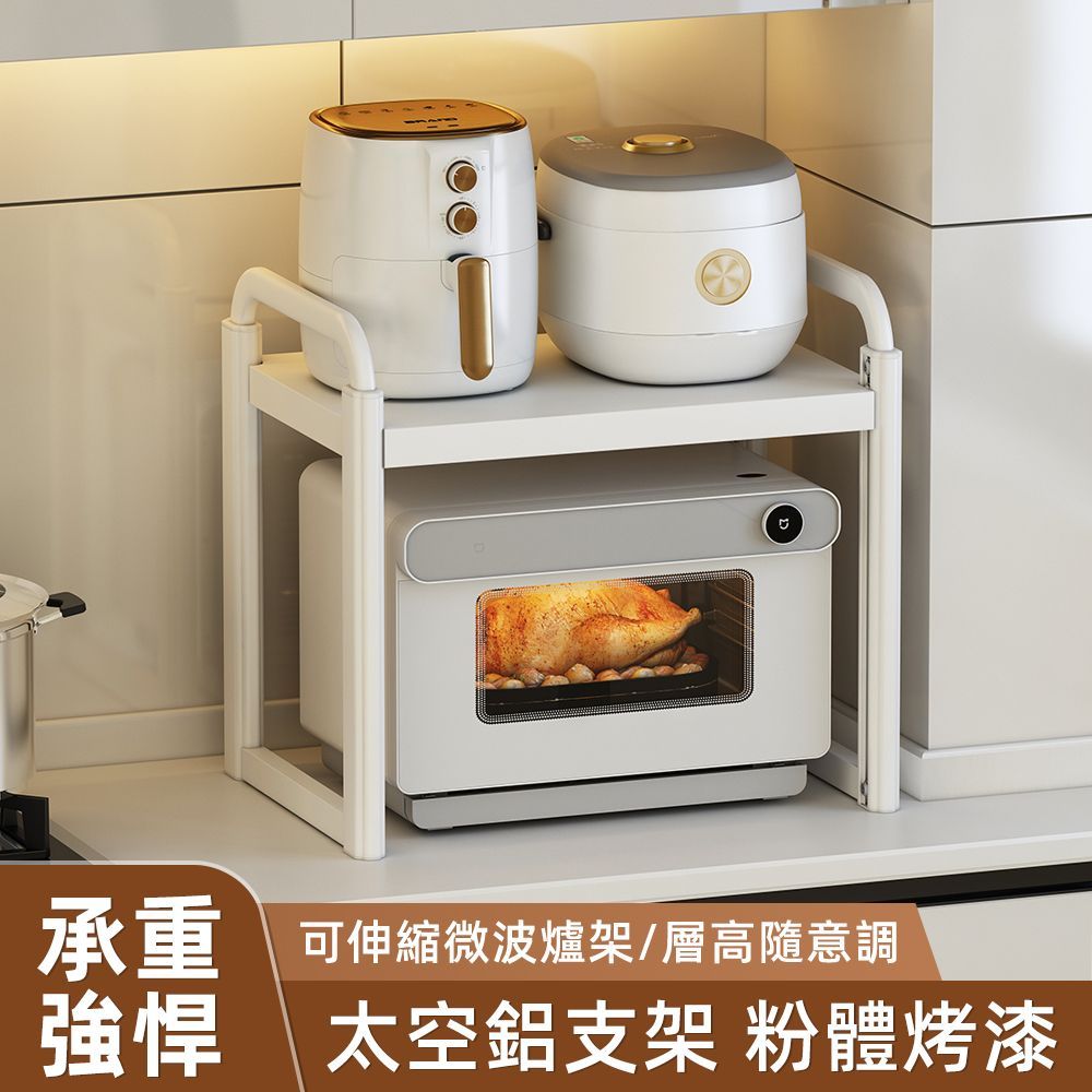 【慢慢家居】層高無段調節-可伸縮太空鋁超耐重微波爐置物收納架