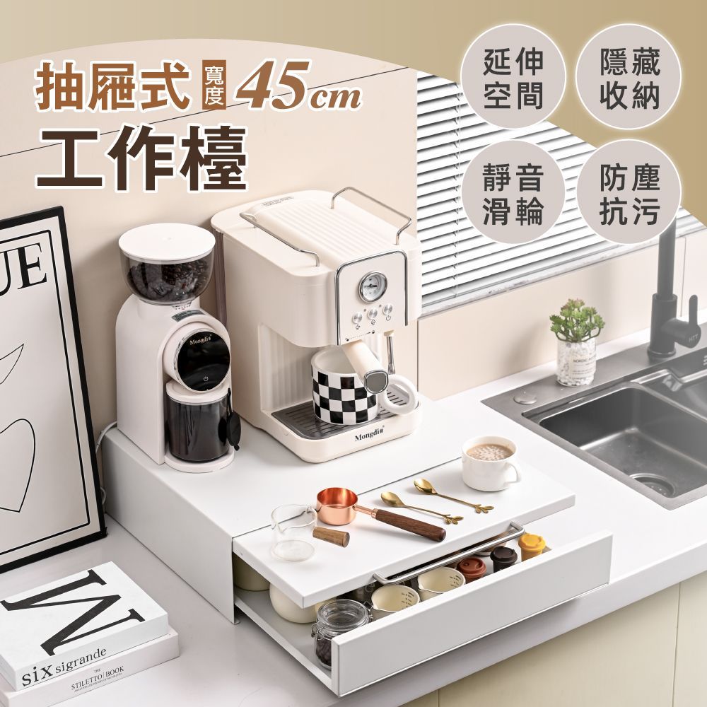 【慢慢家居】可延伸作業空間-廚房雙層電器抽屜式工作台-45cm (電器架 微波爐架 咖啡機架)