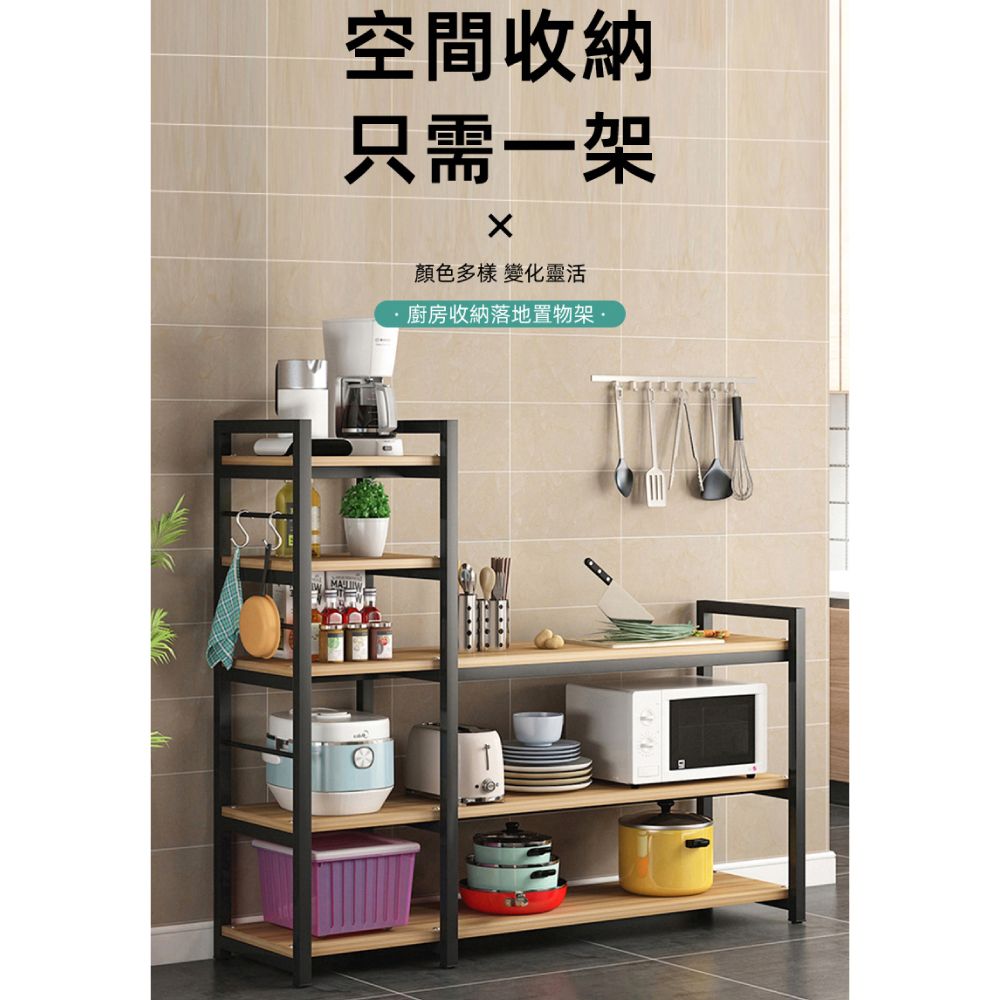 【慢慢家居】廚房多功能分層電器置物架(W120xD40xH140cm)