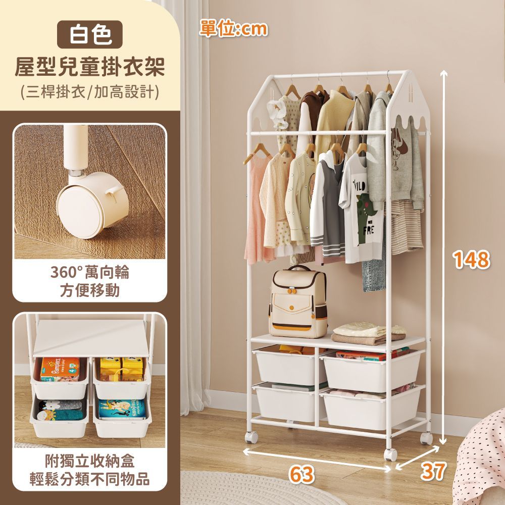【慢慢家居】可愛屋型兒童掛衣架 鐵藝零甲醛 兒童衣櫃 衣帽架 收納