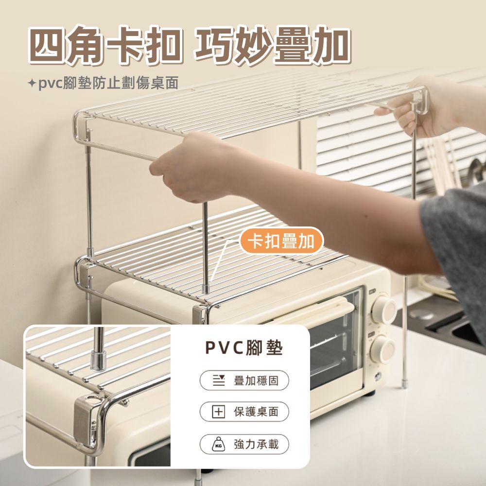 【慢慢家居】304不鏽鋼-多功能可疊加分層收納架置物架 (高/矮兩款)