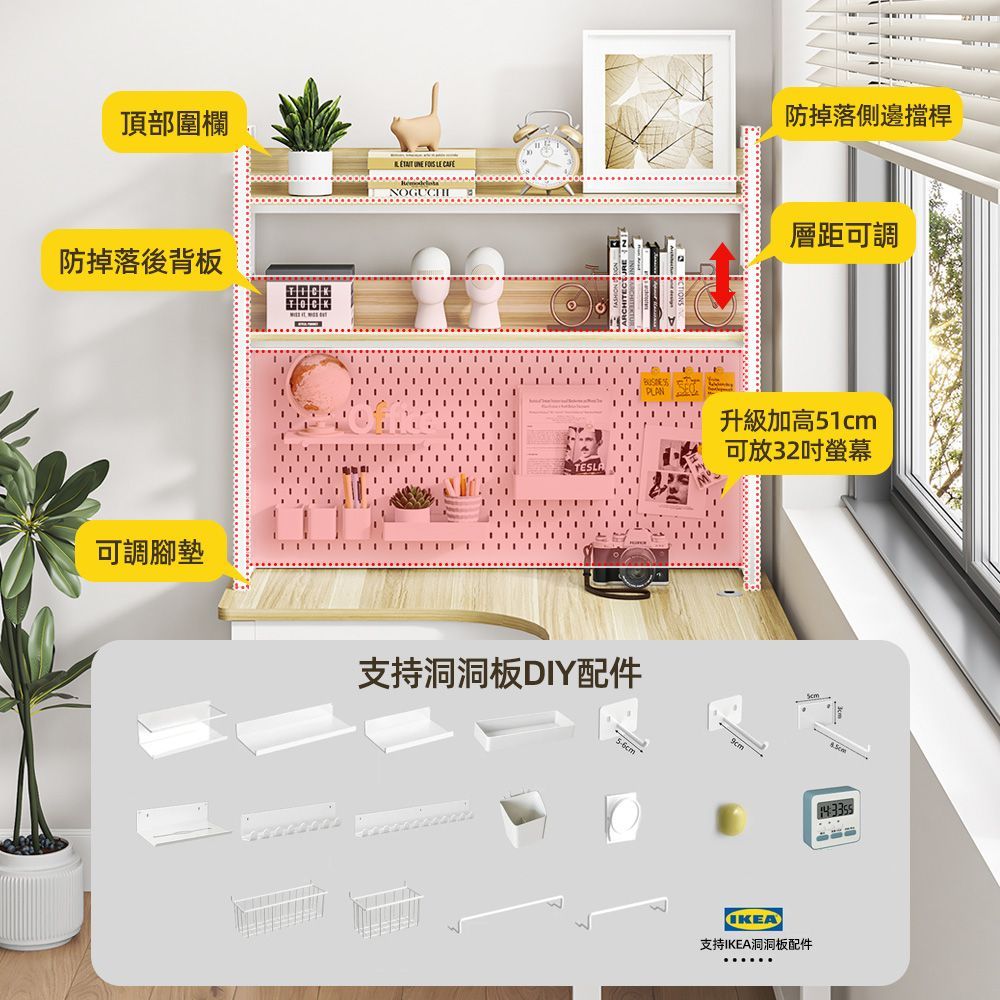 【慢慢家居】115面寬-加高洞洞板桌面置物架-支持Ikea配件(高耐重 層高可調 可放32吋螢幕)