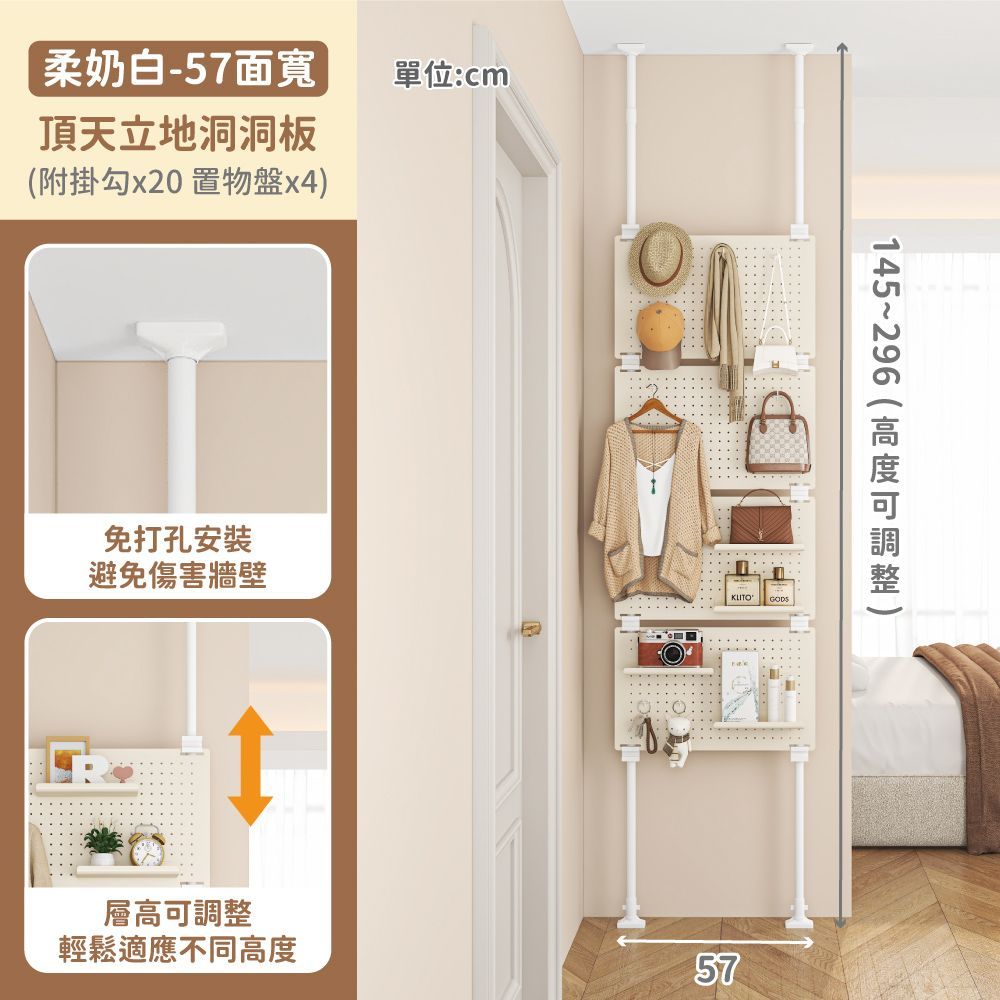 【慢慢家居】免打孔頂天立地洞洞板置物架-兩種尺寸任選 贈掛勾x20+置物盤x4 (鐵製 屏風 衣帽架)