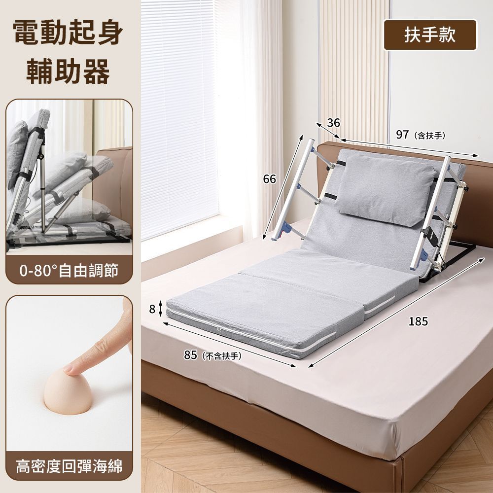 【慢慢家居】電動起身輔助器-85cm (起床輔助器 電動起背器 電動起身 老人起背 電動床)