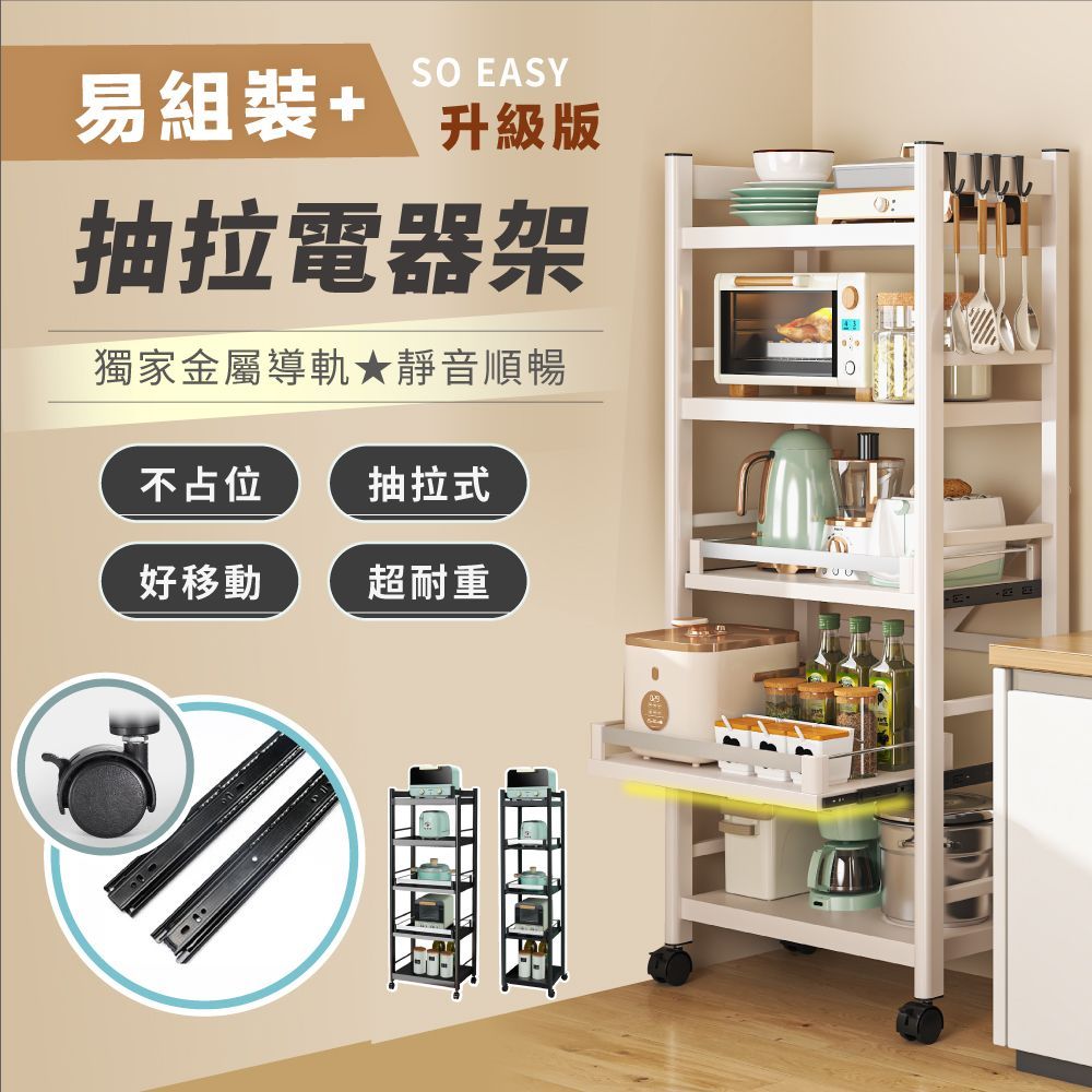 【慢慢家居】抽拉式廚房可移動隙縫置物電器架 (金屬導軌抽屜)