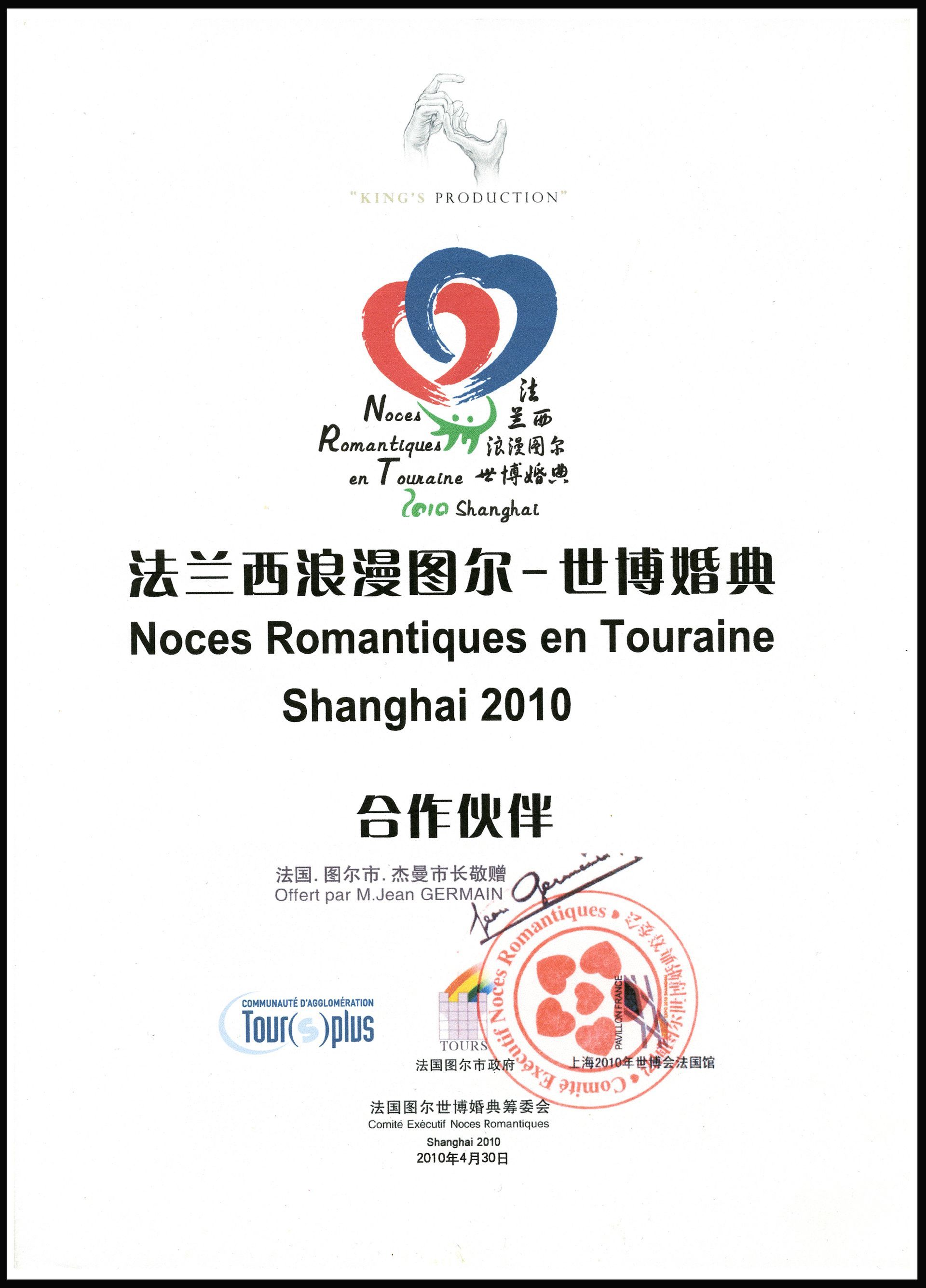 證書:2010 年上海「都蘭浪漫婚禮」活動。圖案為愛心、中文和法文文字、標誌。