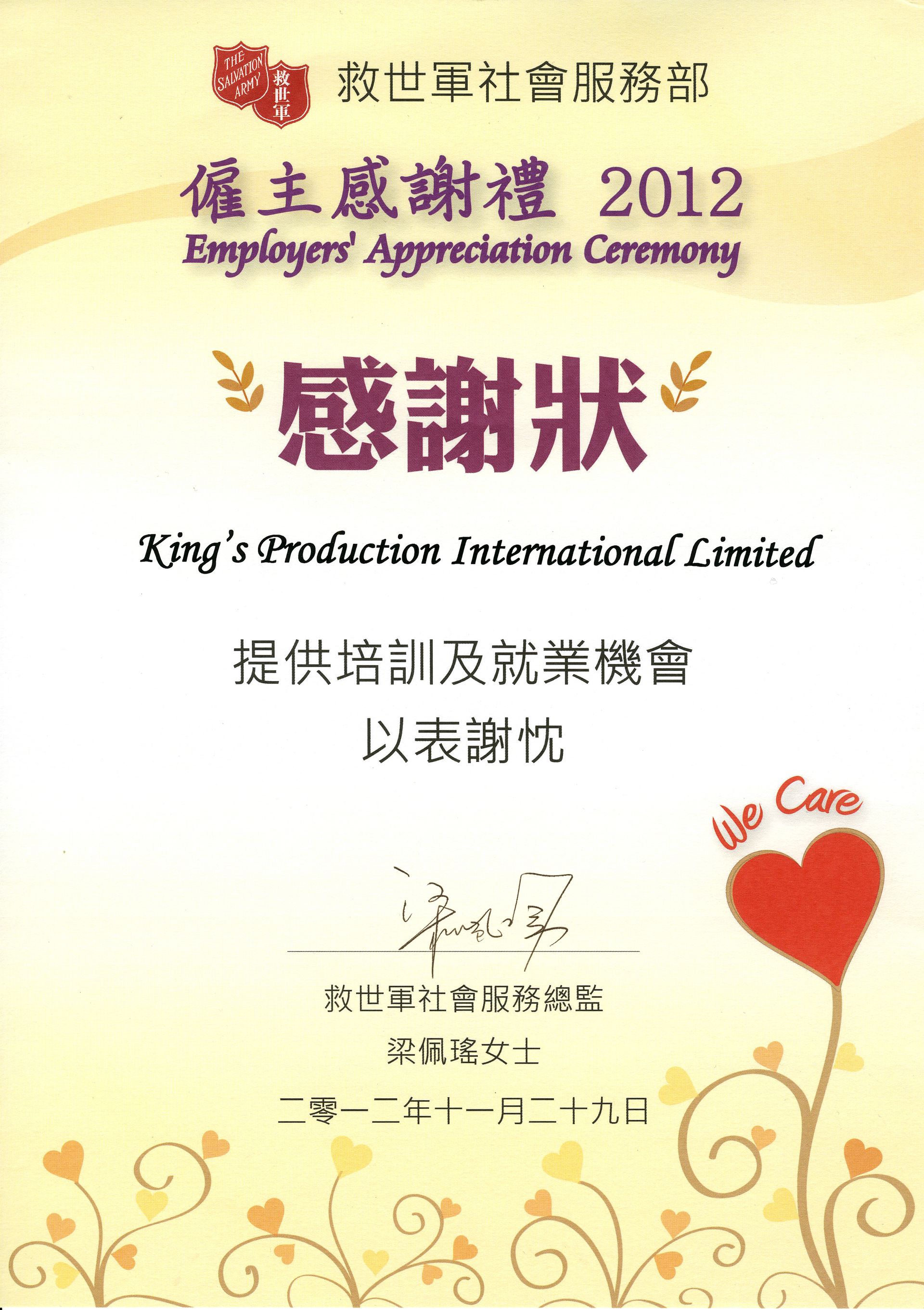 向 King's Production International Limited 頒發感謝證書,紅色心形圖案。