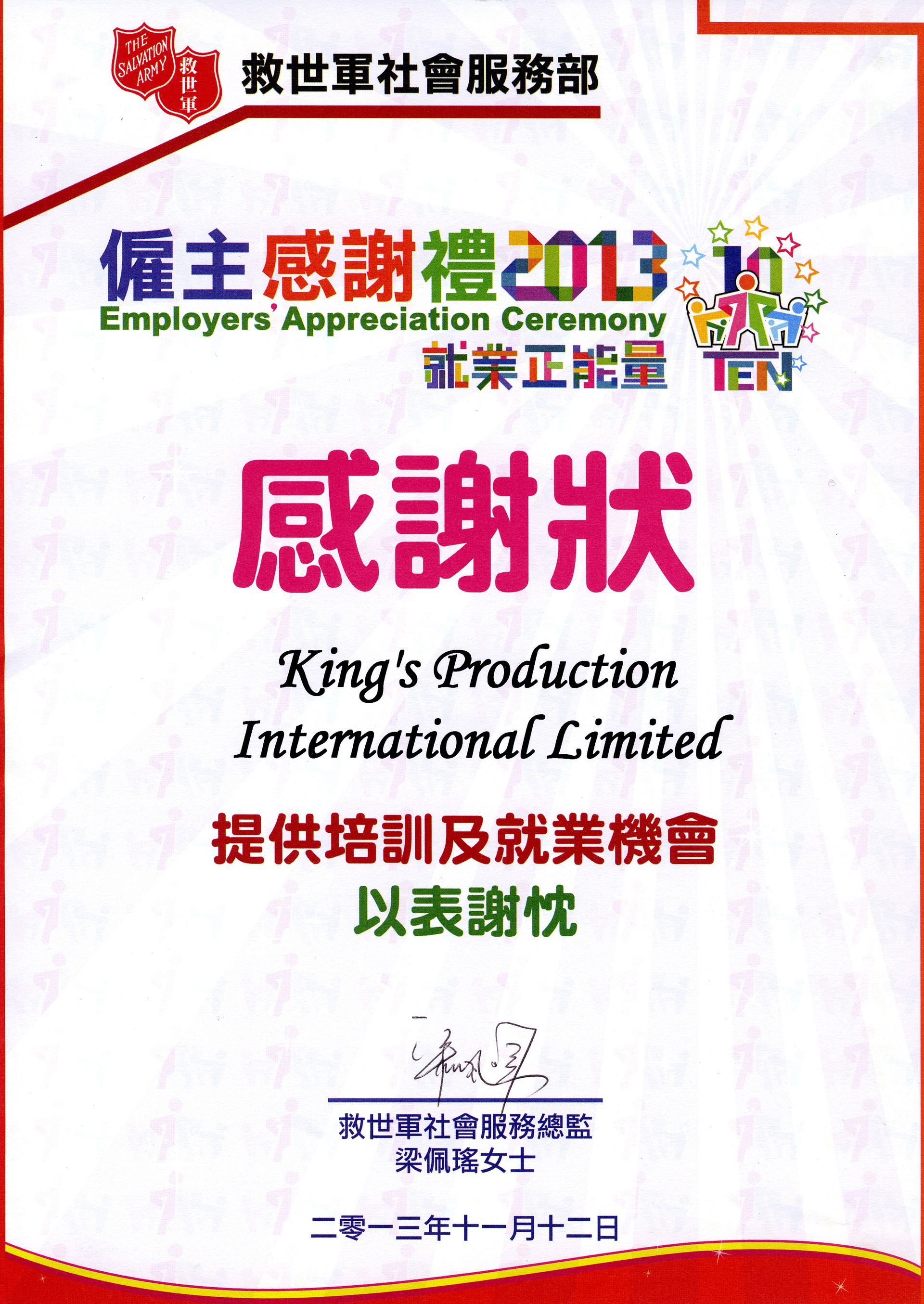 救世軍向 King's Production 頒發的感謝證書,感謝其提供培訓和就業機會。
