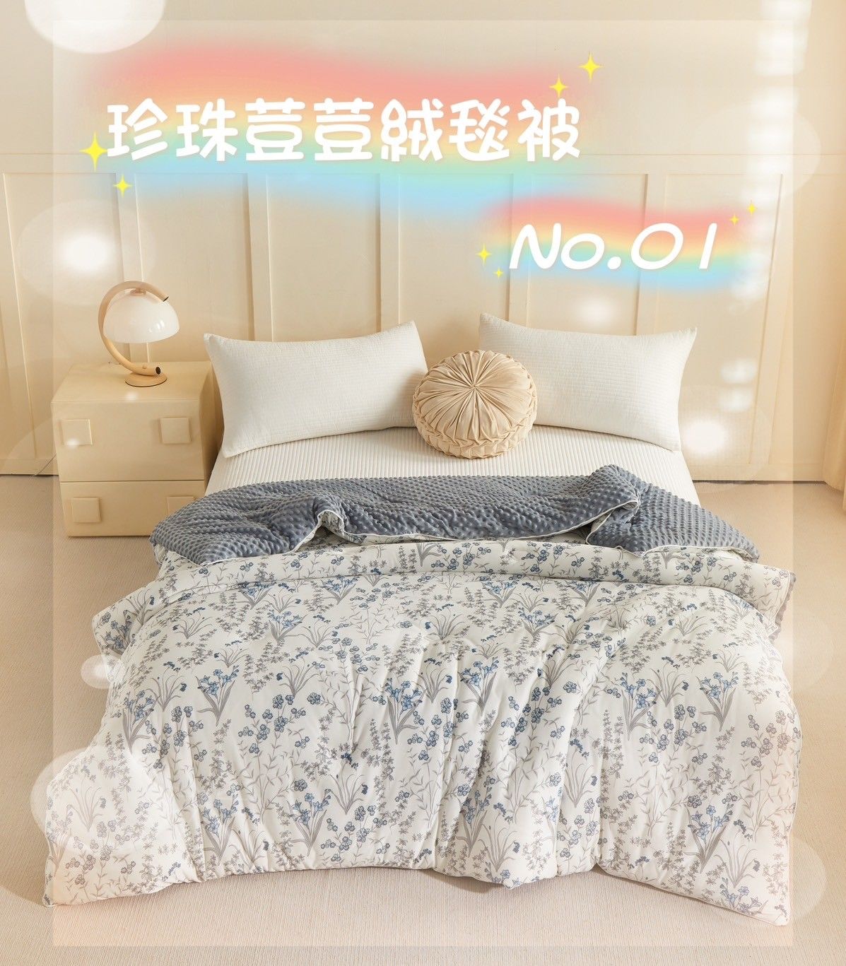 【RoyalWIings】珍珠荳荳絨毯被 / 鋪棉暖暖被 / 雙人被 / 毯被 / 水洗被