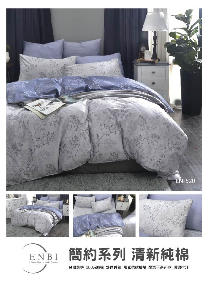 《ENBI》台灣製造 簡約純棉 / 精梳棉 薄床包四件組【520】