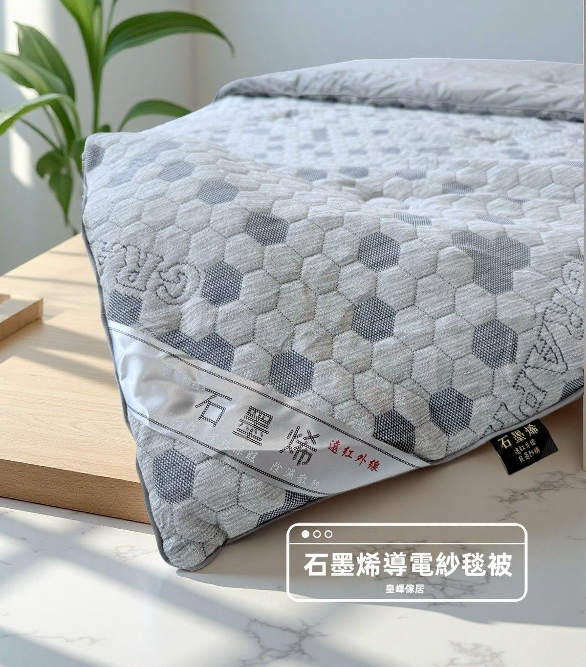 【RoyalWings】石墨稀導電紗發熱被 / 石墨稀增溫被 / 鋪棉暖暖被 / 雙人被 / 被胎