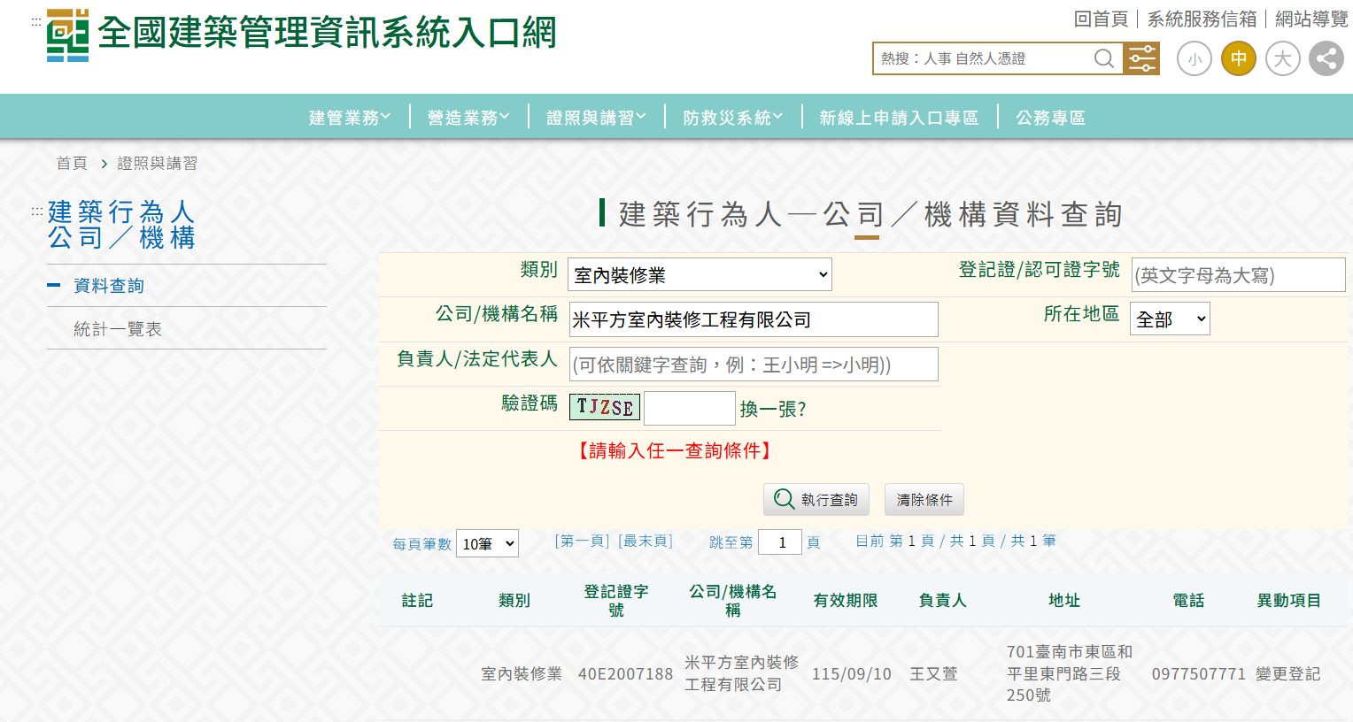 「室內裝修公司」為特許行業，需要有室內裝修工程管理乙級執照才可用『米平方室內裝修工程有限公司』為公司名