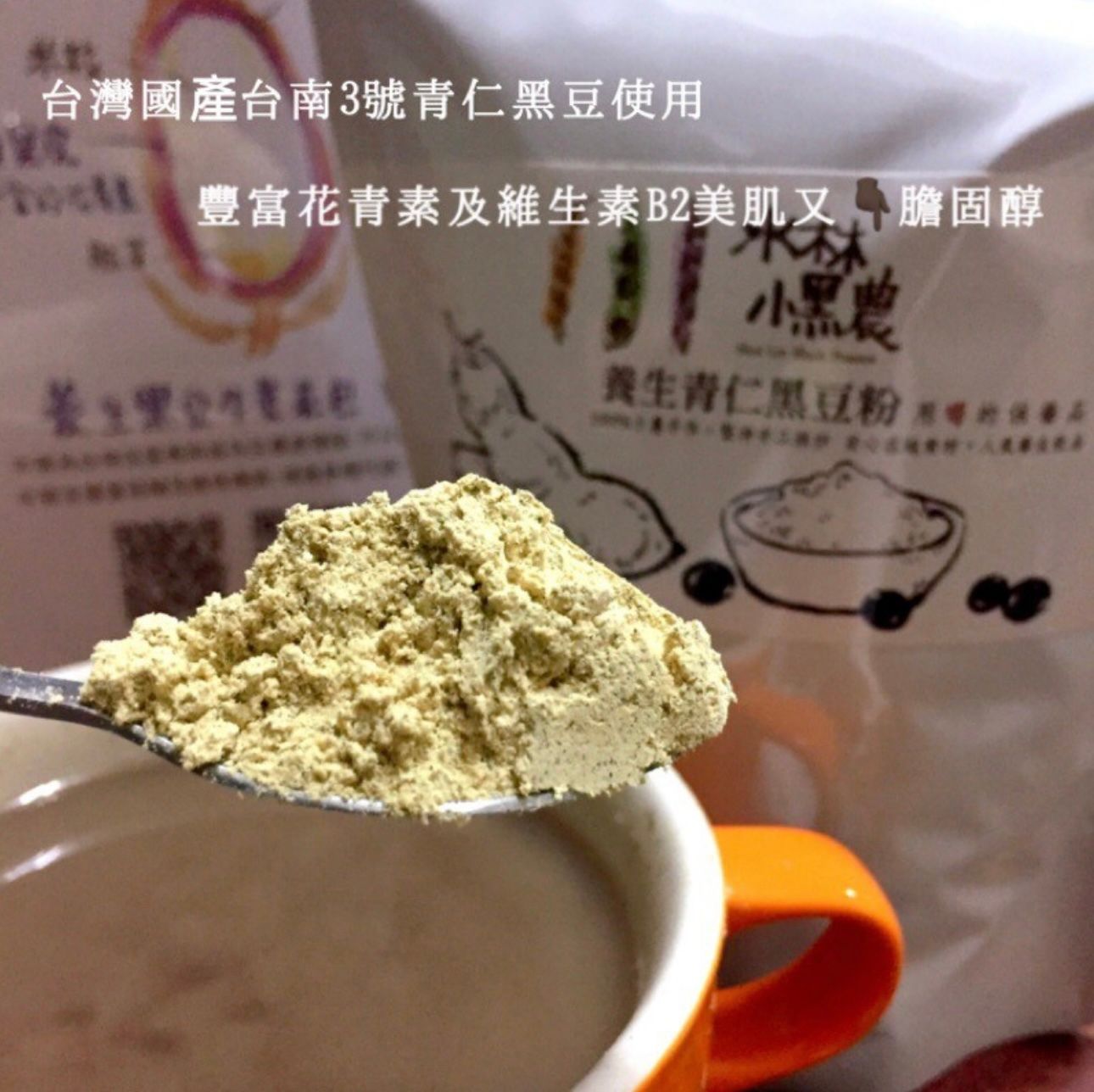 無糖青仁黑豆粉
