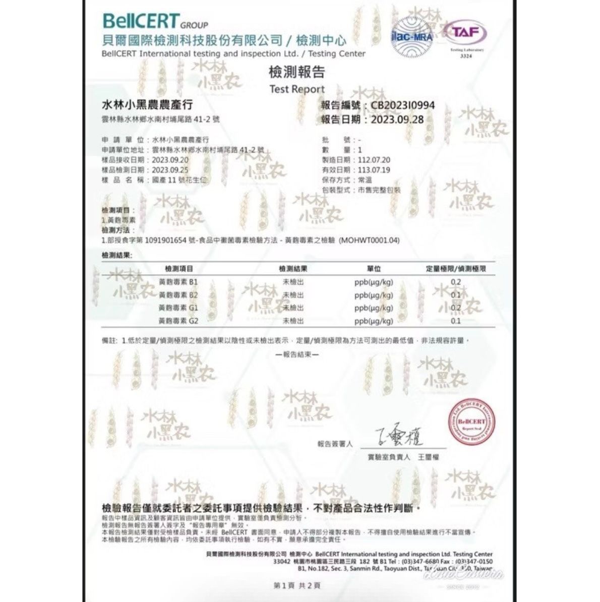 花生仁最新現採!