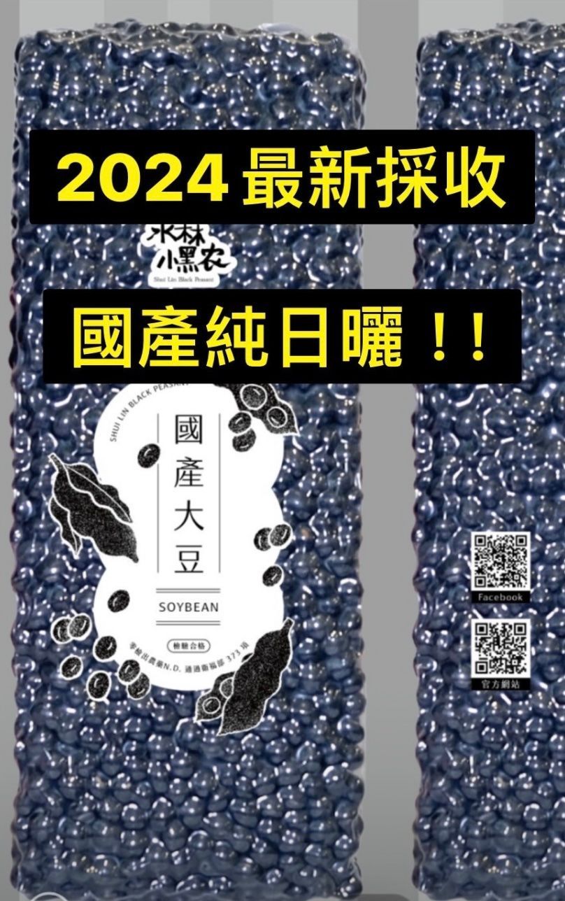 青仁黑豆(生豆)最新❗️台灣2024年