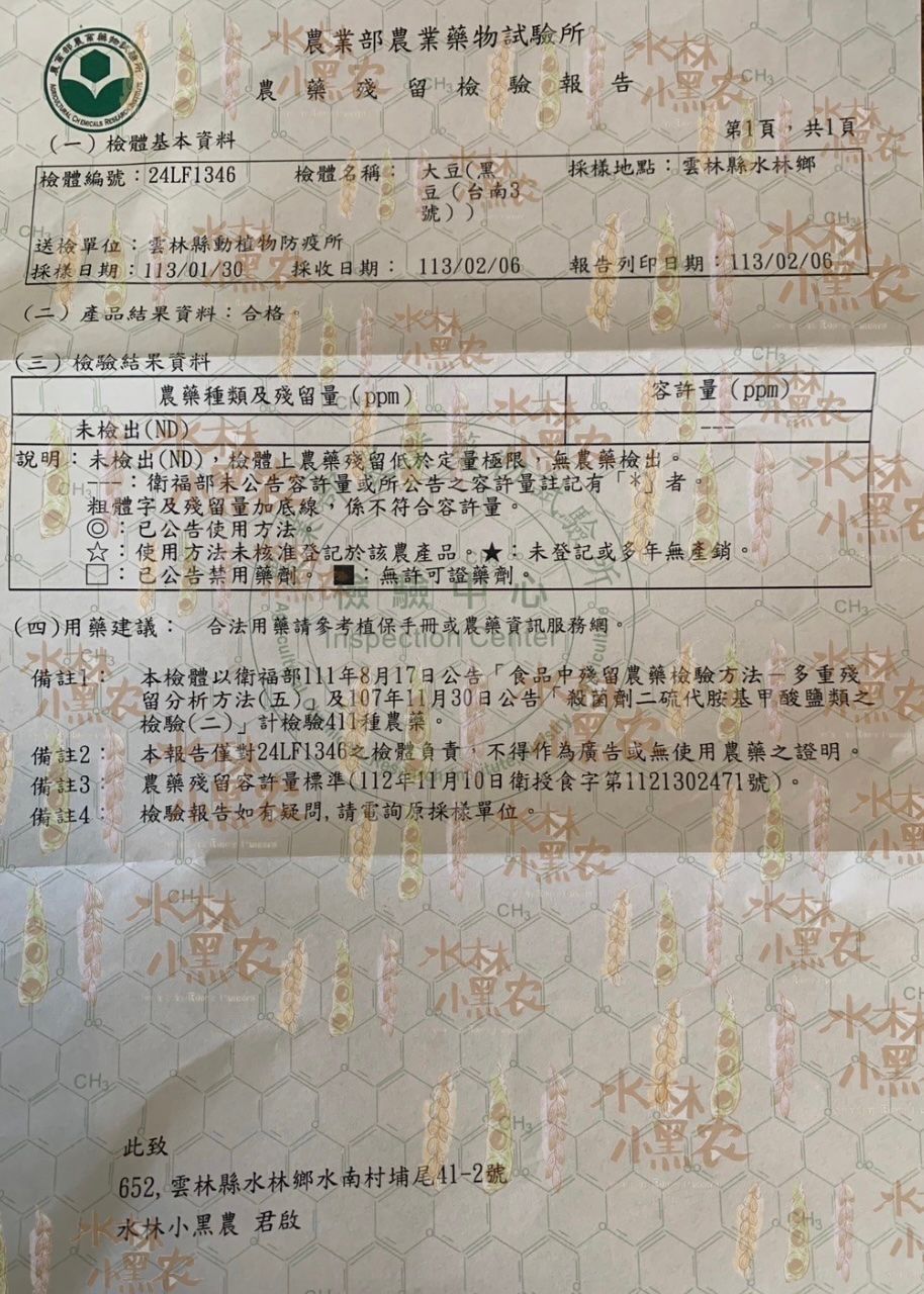 青仁黑豆(生豆)最新❗️台灣2024年