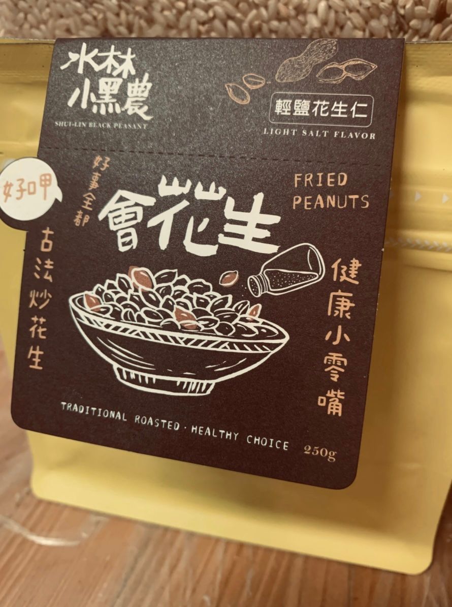 鹽炒花生250G ,8包免運區