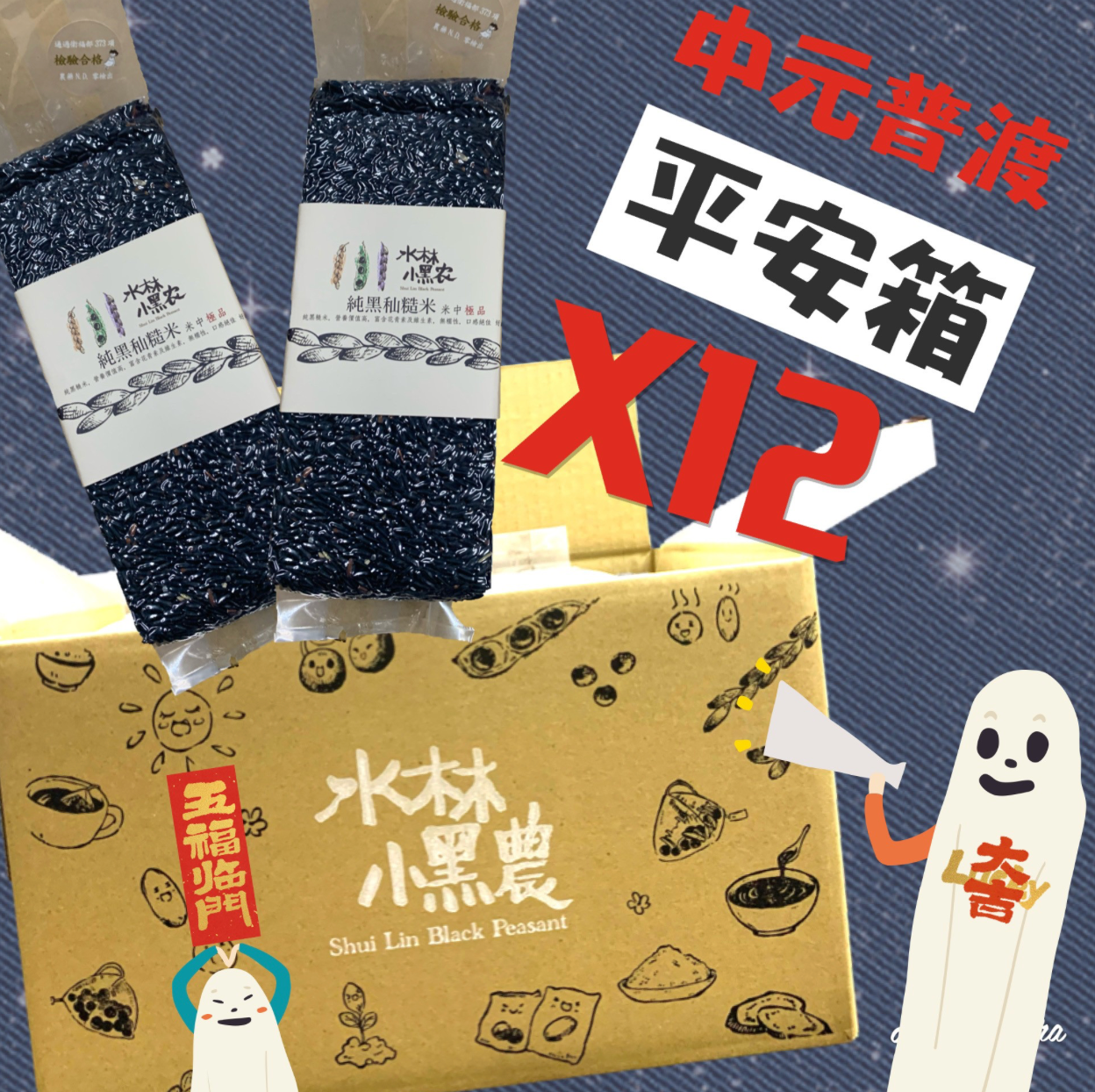 黑糙米優惠箱