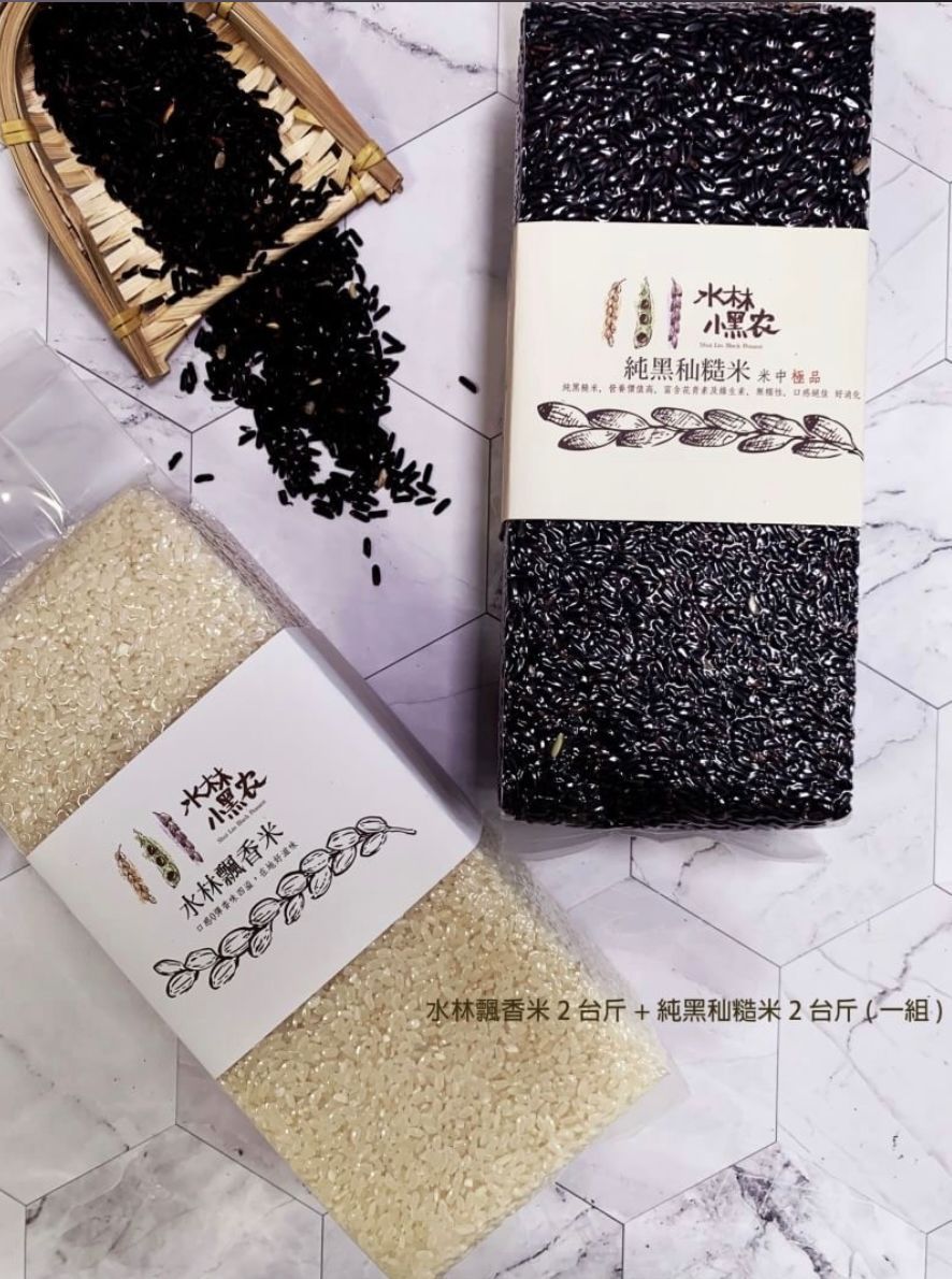 ~好米組~水林飄香米2台斤+純正黑秈糙米2台斤