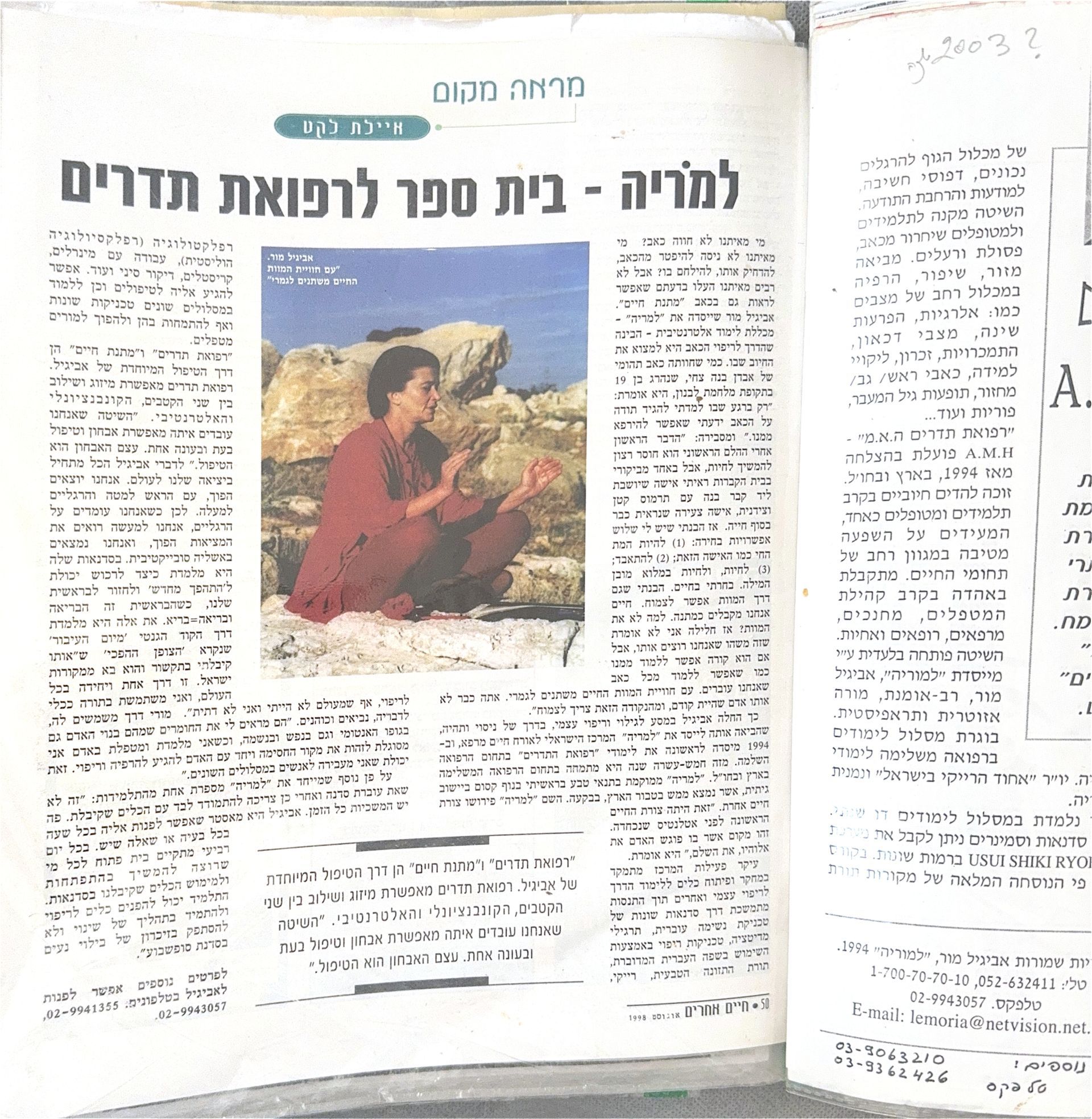 עמוד מתוך כתבה מודפסת בעברית עם תמונה של אביגיל מור יושבת במדיטציה על סלעים – טקסט עיתונאי בנושא רוחניות או בריאות נפשית
