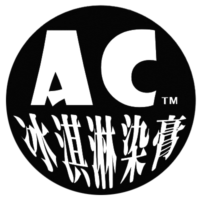 AC冰淇淋染膏