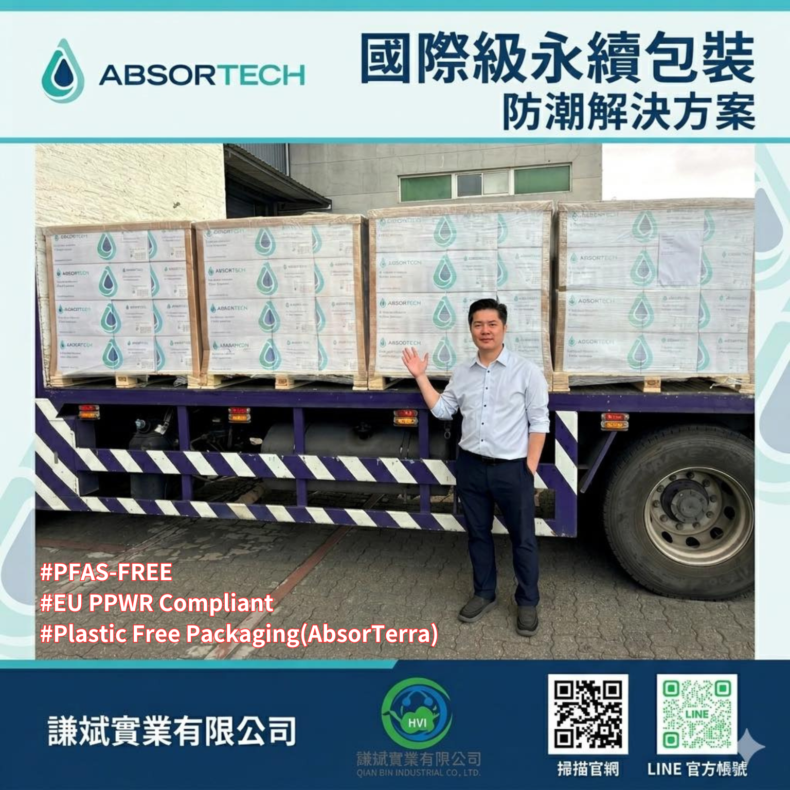 【Absortech】品牌介紹｜謙斌實業 Humble Voyager Industrial Co.,Ltd｜專業的品牌戰略整合庫存商暨國際貿易商