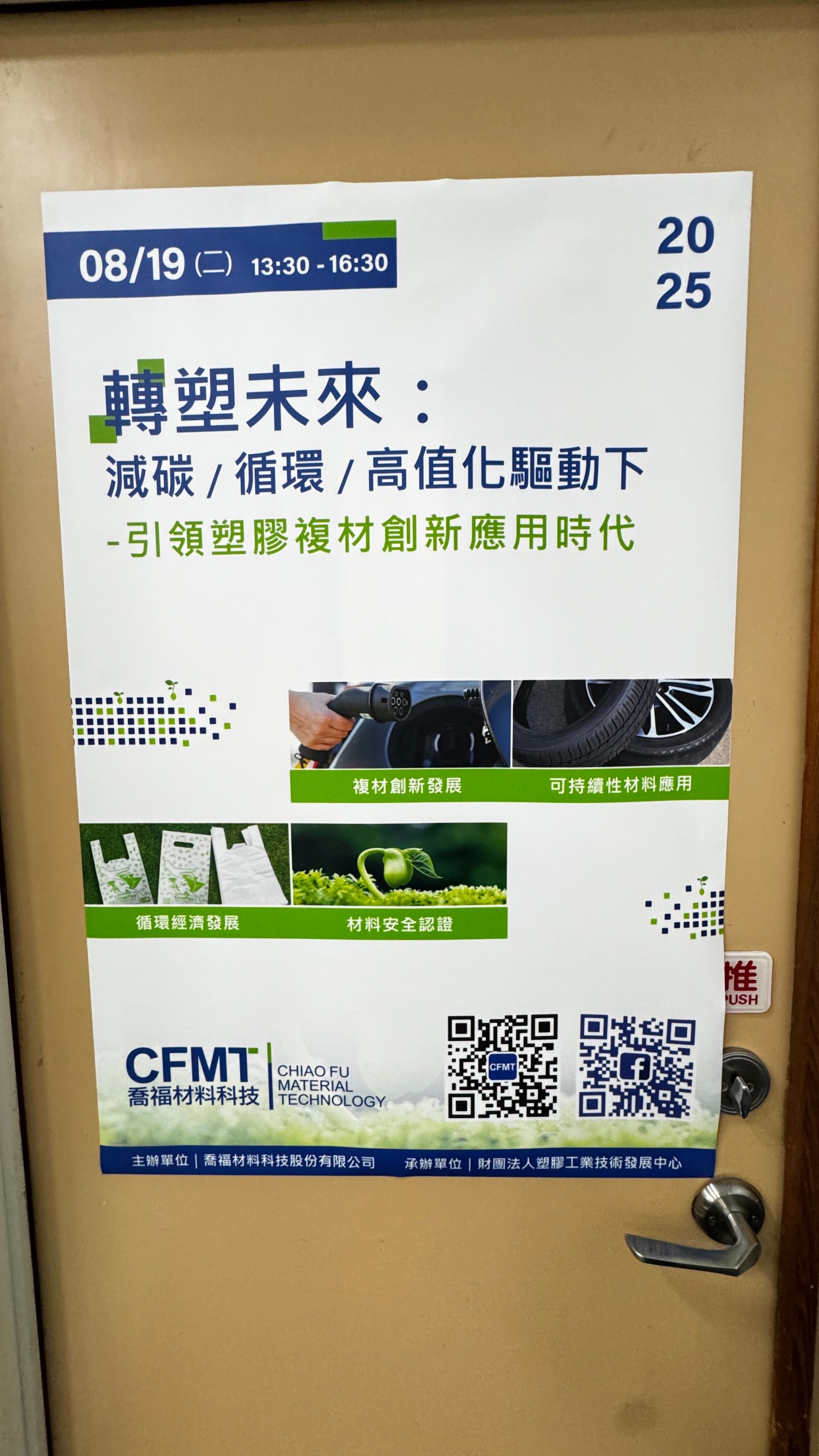 #喬福材料 #謙斌實業 #生物可分解 