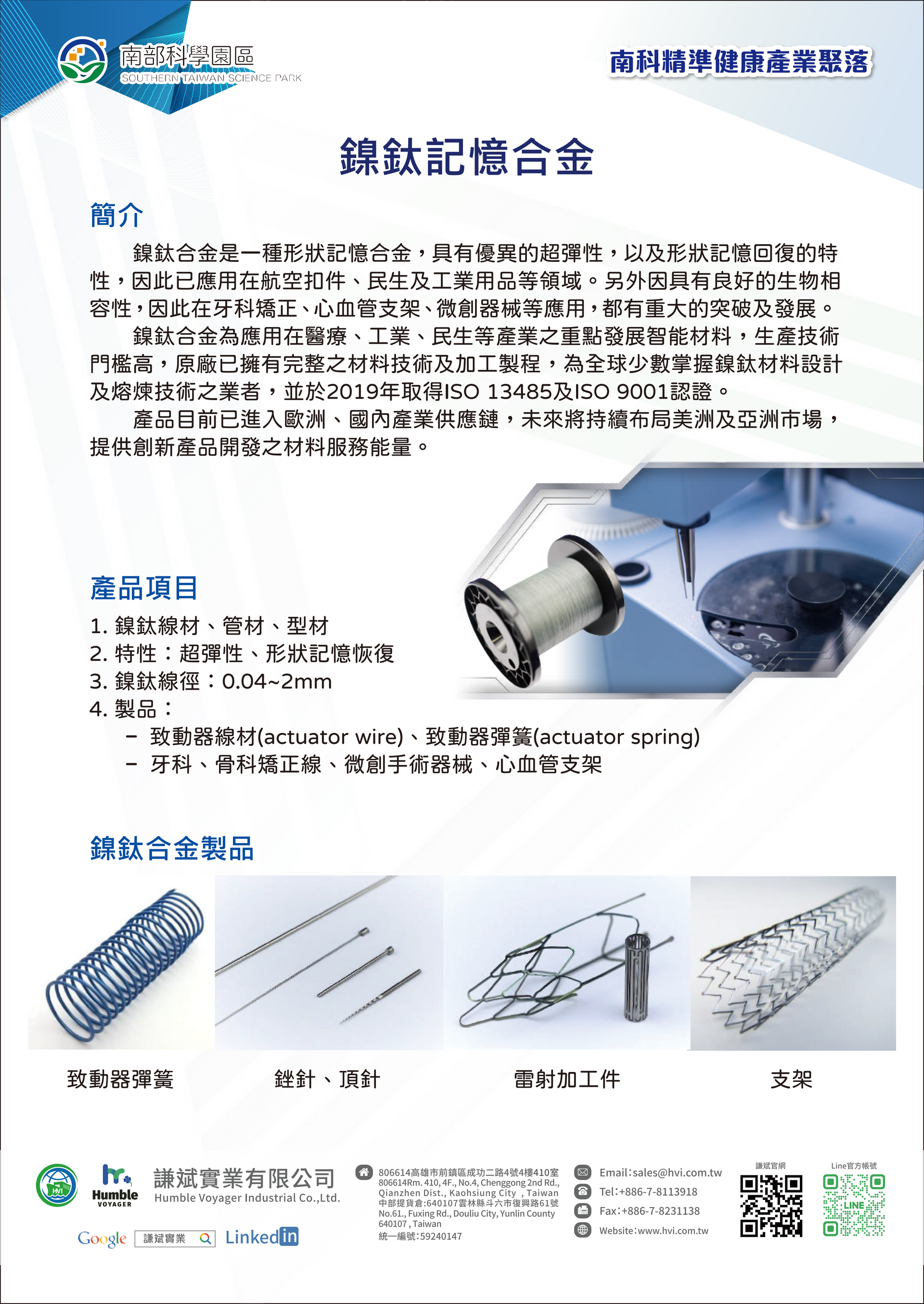 謙斌實業Humble Voyager Industrial Co.,Ltd｜專業的品牌戰略