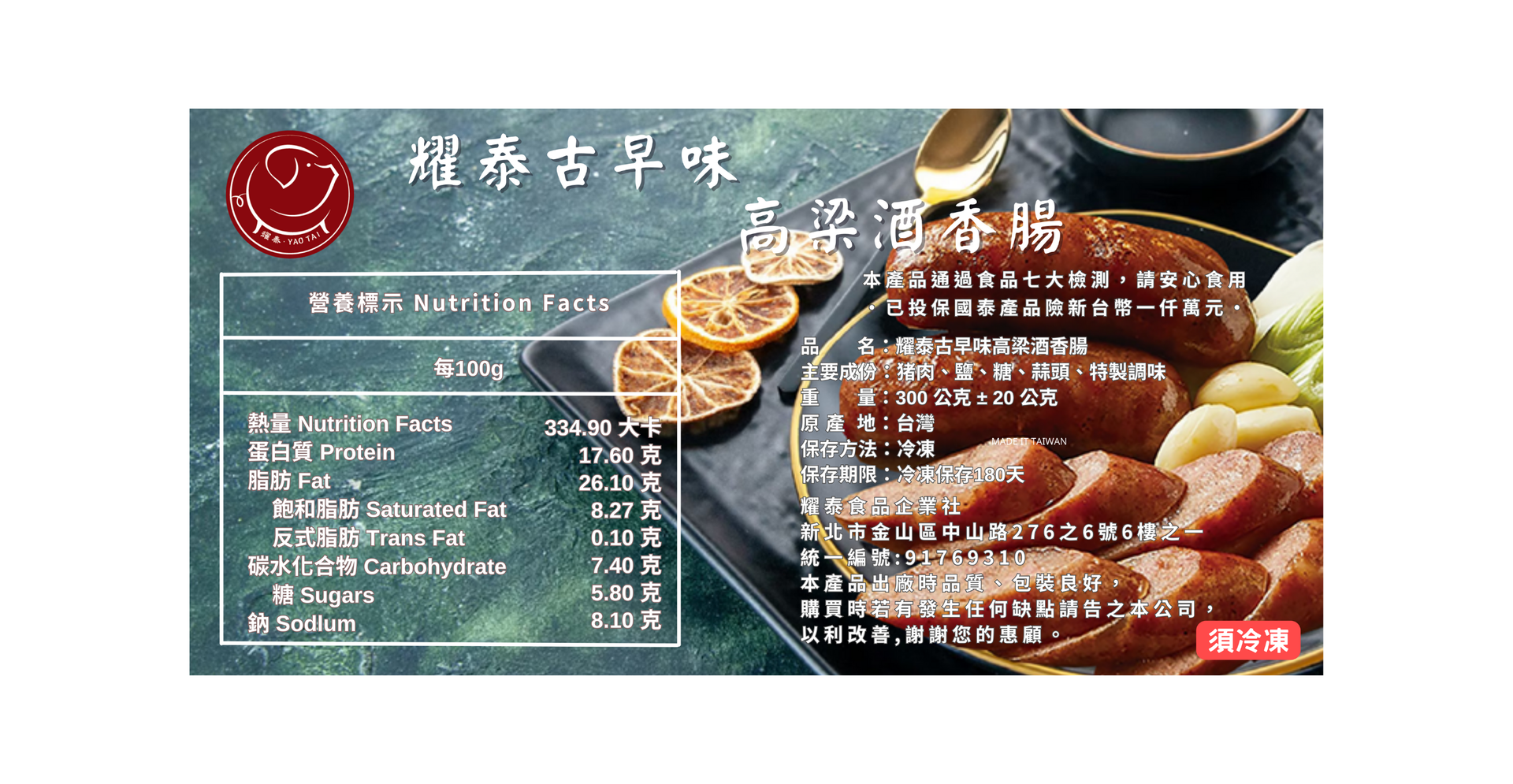 耀泰食品 冷凍食品包裝貼紙