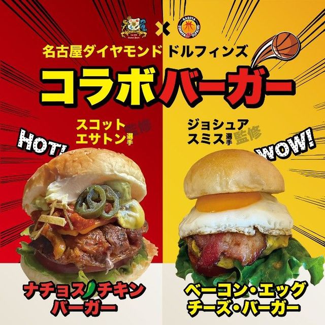 名古屋ダイヤモンドドルフィンズ、コラボバーガー！
