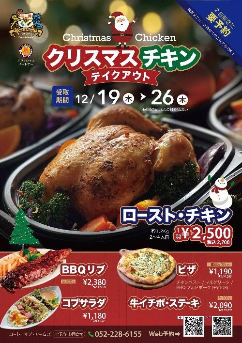 お持ち帰り クリスマス・チキンのメニュー