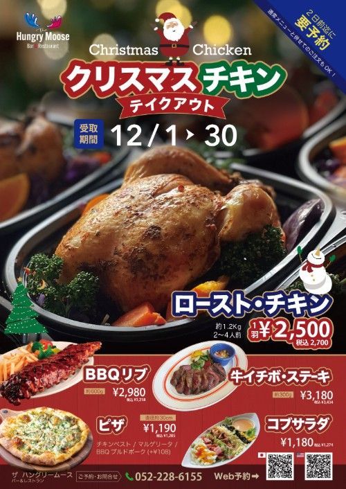 お持ち帰り クリスマス・チキンのメニュー