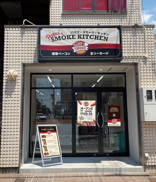 パパズ・スモーク・キッチン