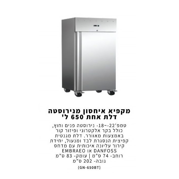 מכירת מקפיאים נירוסטה