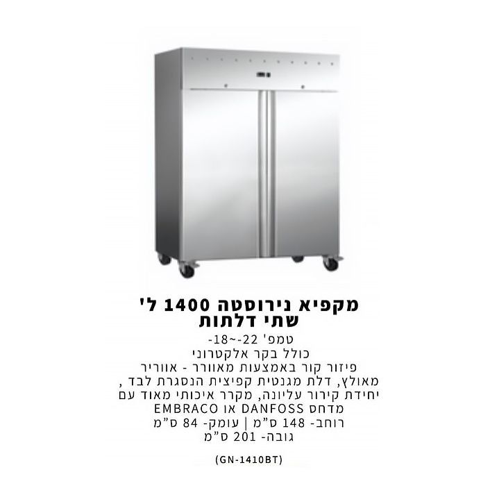 מכירת מקפיאים נירוסטה