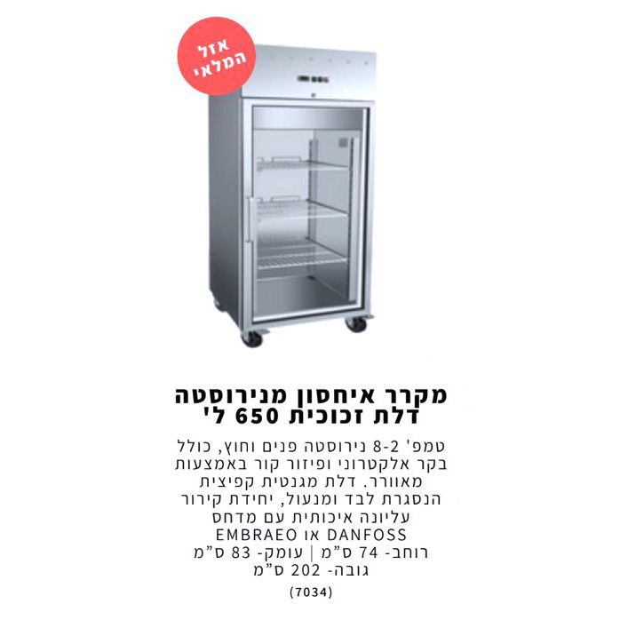 מכירת מקררים נירוסטה