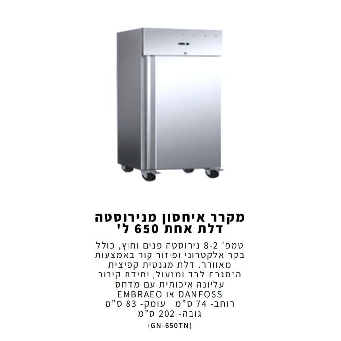 מכירת מקררים מסחריים גדולים