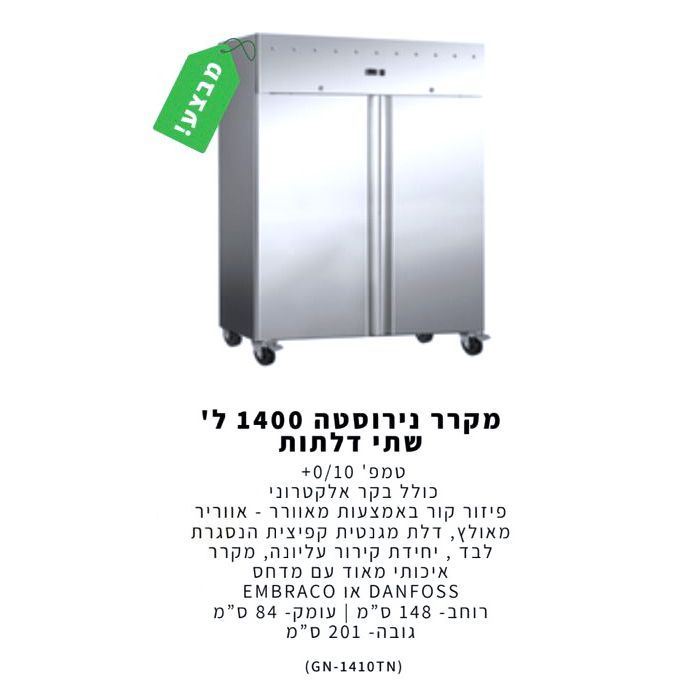 מכירת מקררים מסחריים קטנים וגדולים