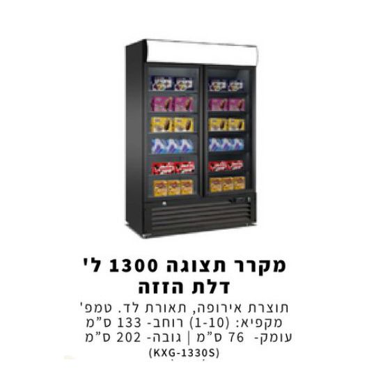 מכירת כל סוגי המקררים המסחריים