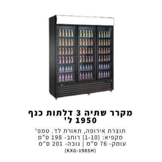 מכירת מקררים ומוצרי חשמל לבית